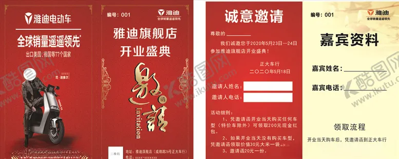 编号：74291006281441393557【酷图网】源文件下载-雅迪邀请函