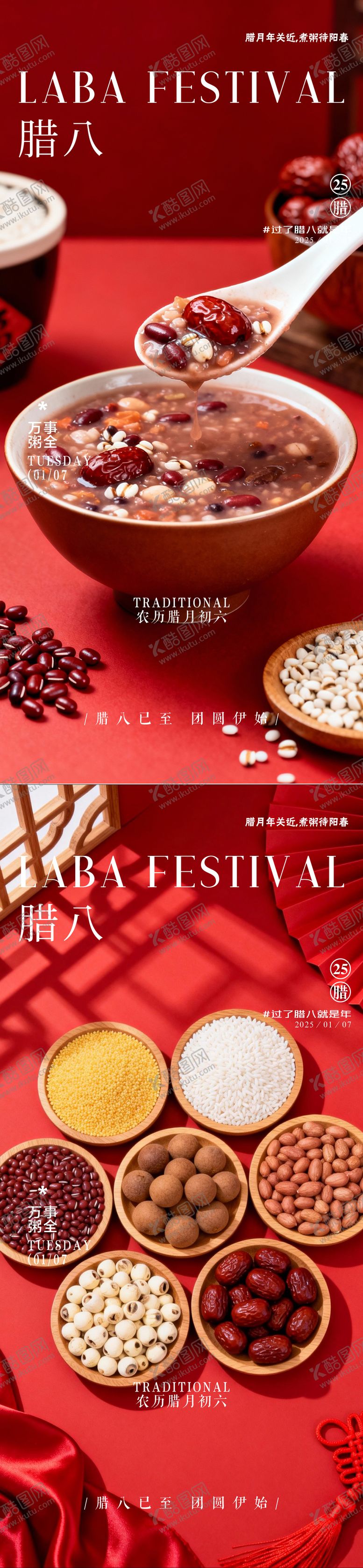 编号：71573701190202402823【酷图网】源文件下载-腊八节海报