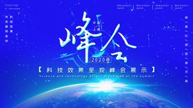 峰会