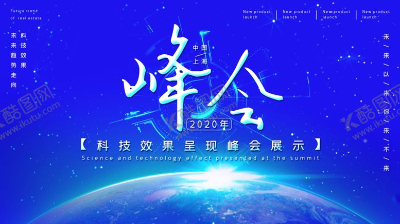 编号：55492210270637184009【酷图网】源文件下载-峰会