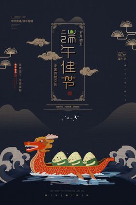端午节海报端午节宣传单粽子