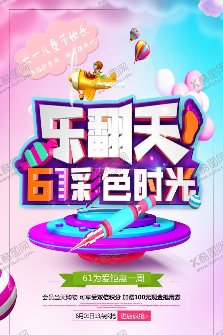 编号：66540003261706292253【酷图网】源文件下载-61彩色童年