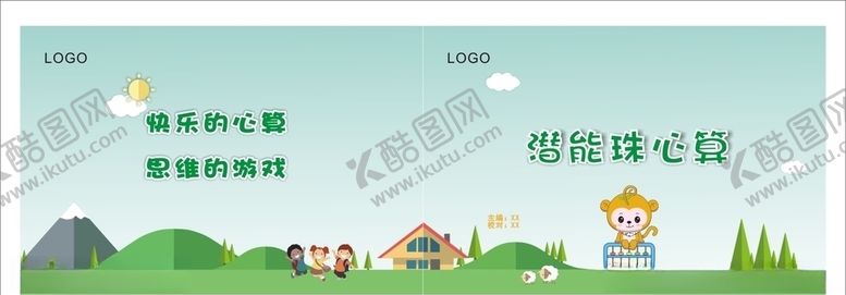 编号：16494210022221308771【酷图网】源文件下载-卡通背景