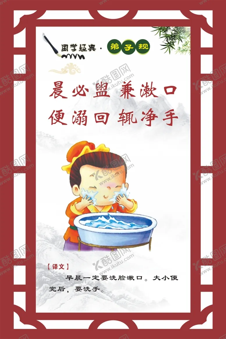 编号：93637001280115472545【酷图网】源文件下载-国学弟子规中式展板