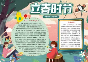 立春海报微信广告