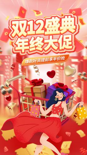 双12盛典年终大促