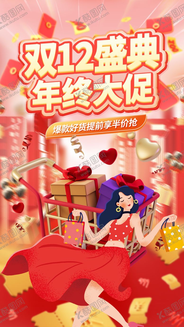 编号：48041804042014237064【酷图网】源文件下载-双12盛典年终大促