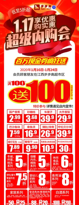 内购会海报