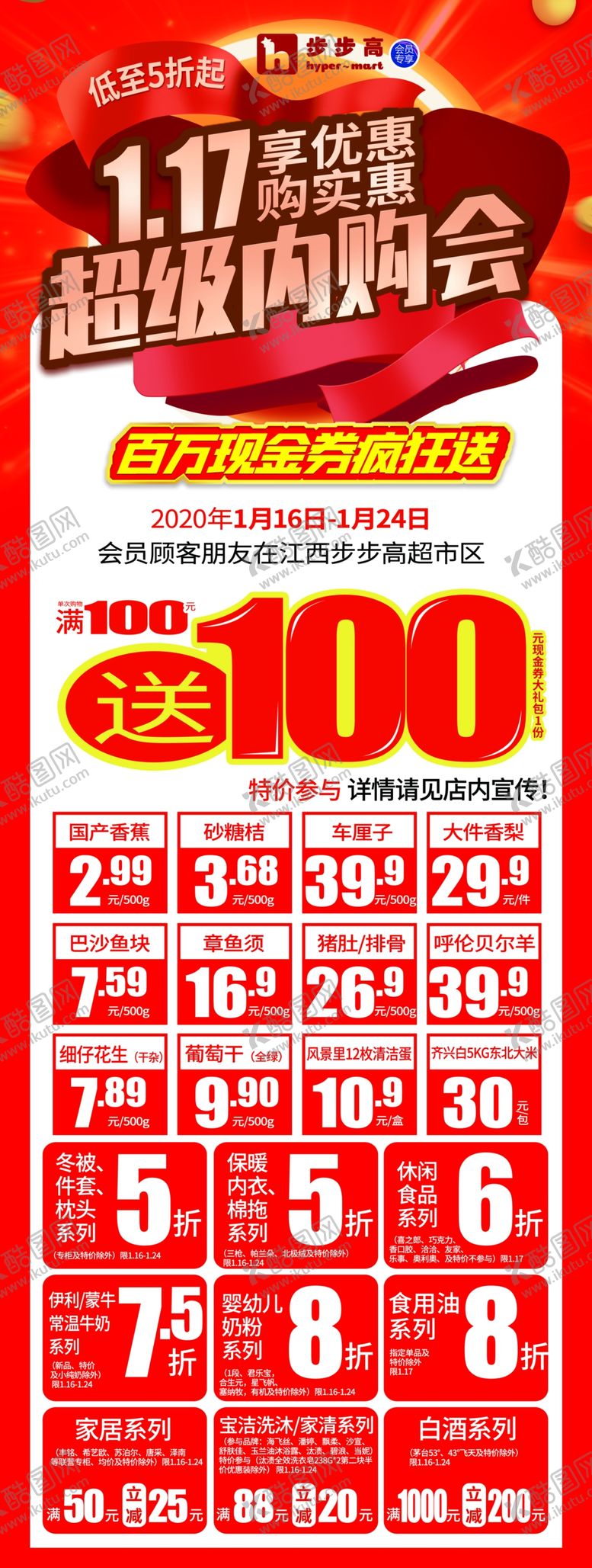 编号：94293909250002383861【酷图网】源文件下载-内购会海报