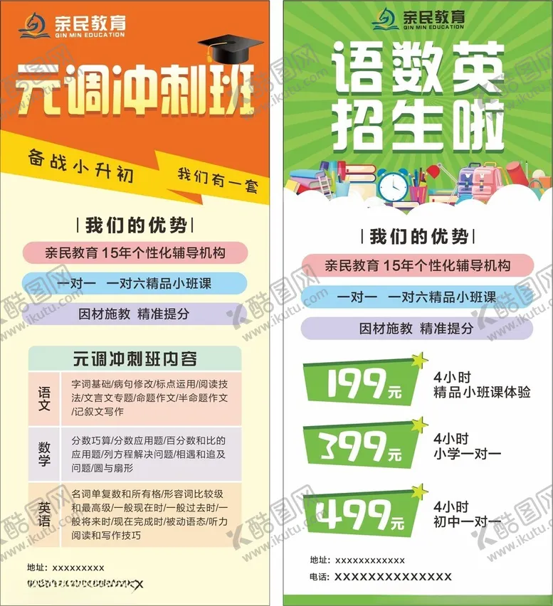 编号：15286304200451022784【酷图网】源文件下载-辅导班展架