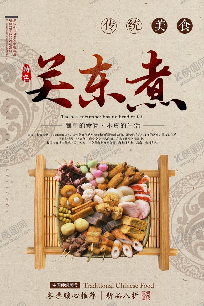 编号：83106907031020155195【酷图网】源文件下载-关东煮