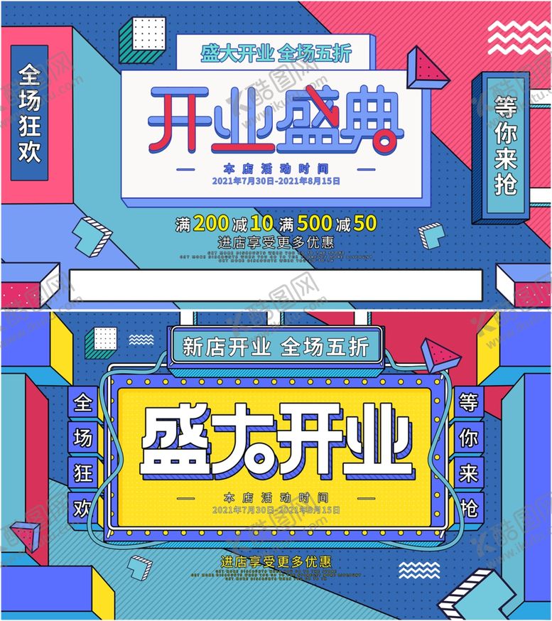 编号：19931210020530279152【酷图网】源文件下载-开业大吉