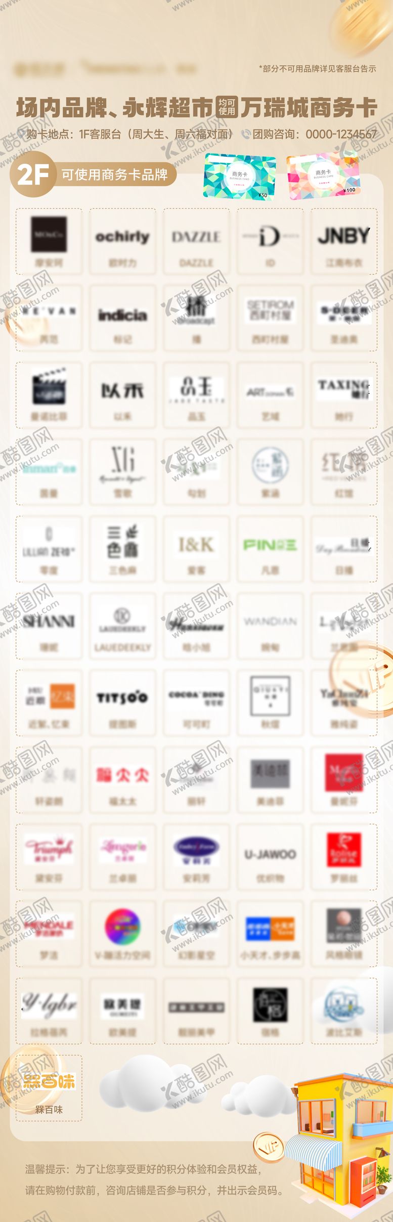 编号：56237412020040244669【酷图网】源文件下载-储值卡VIP卡会员权益立牌