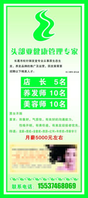 养发堂招聘展架