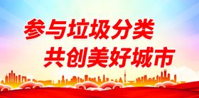 参与垃圾分类 共创美好城市