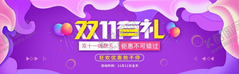 编号：73766309202242421236【酷图网】源文件下载-双11有礼