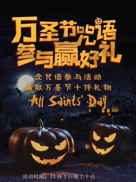 万圣节海报