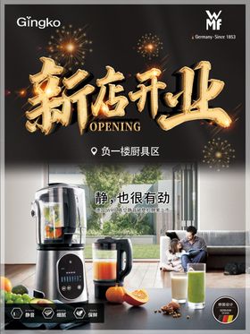 新店开业DM单