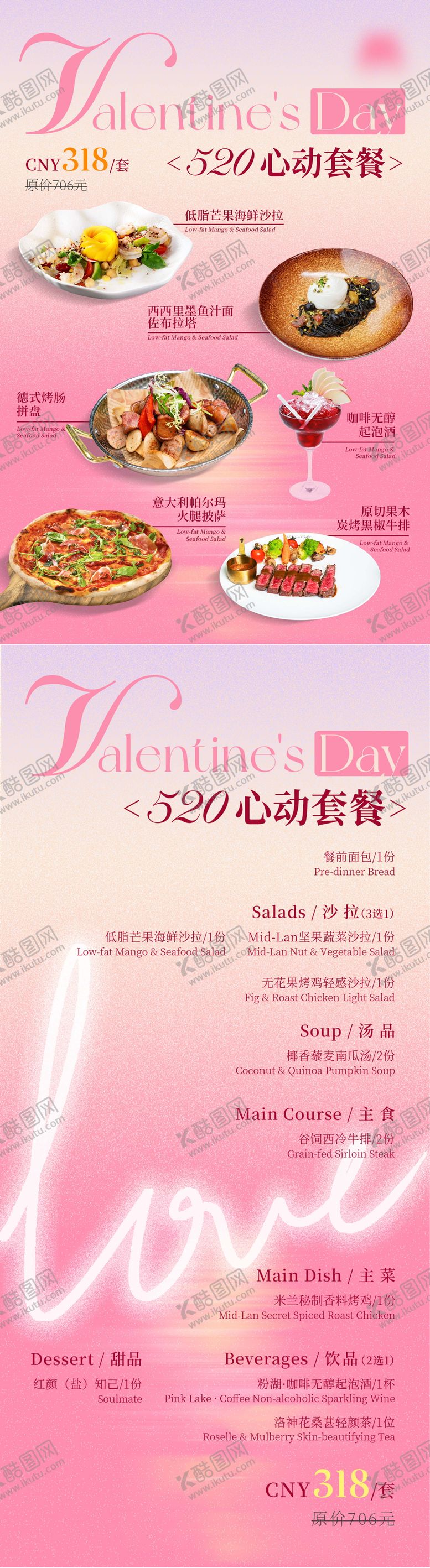编号：36756305222229346285【酷图网】源文件下载-情人节520餐饮套餐海报