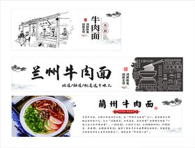 兰州拉面