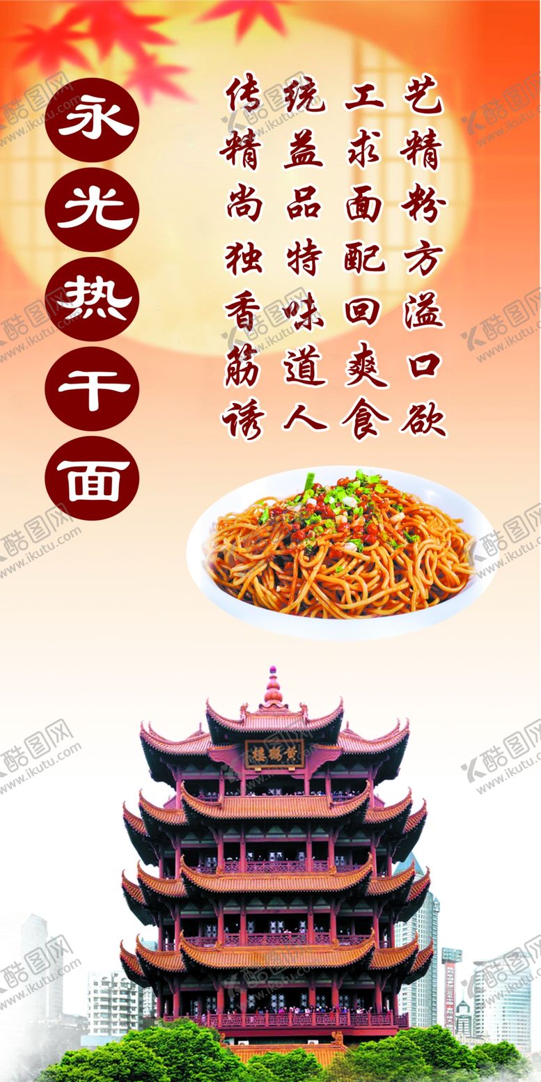 编号：13662305131425126958【酷图网】源文件下载-热干面