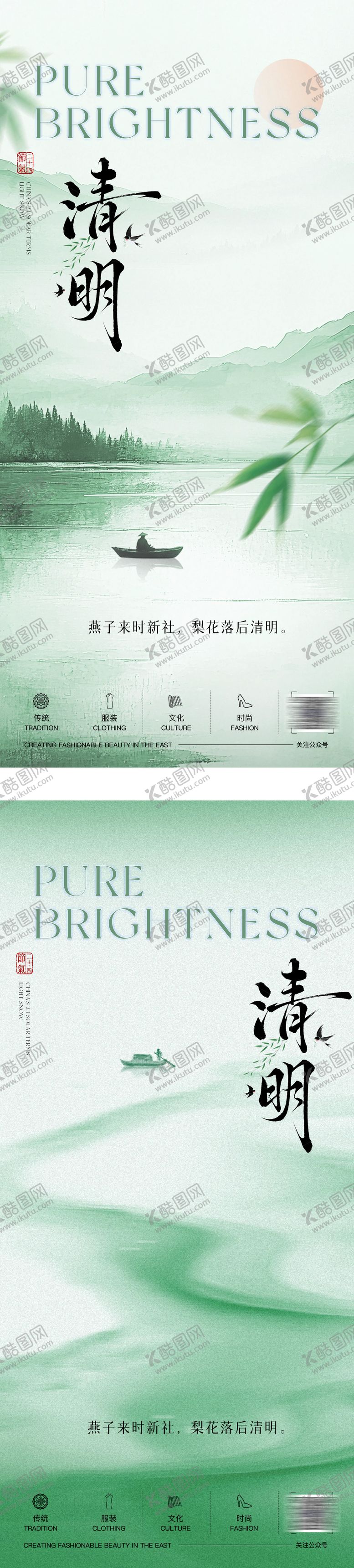 编号：76271603250210415932【酷图网】源文件下载-二十四节气清明海报