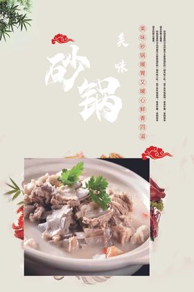 砂锅羊肉海报