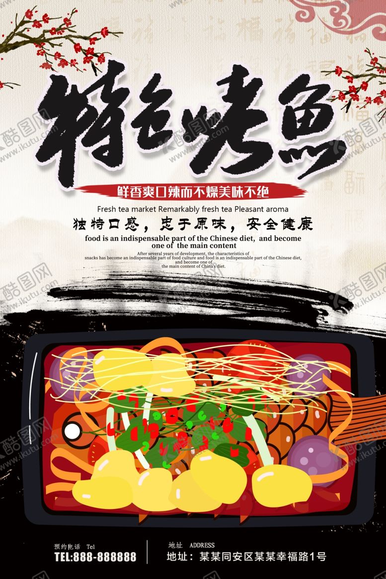 编号：10097907041606204546【酷图网】源文件下载-特色烤鱼