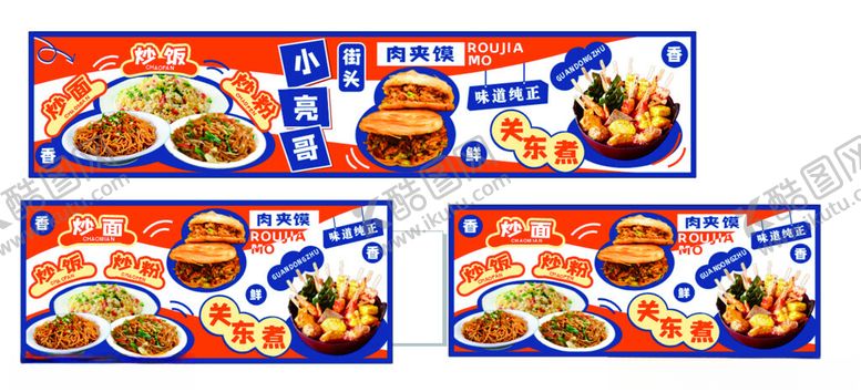 编号：59776102280645269128【酷图网】源文件下载-小吃车灯箱