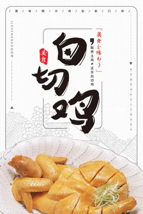 白切鸡