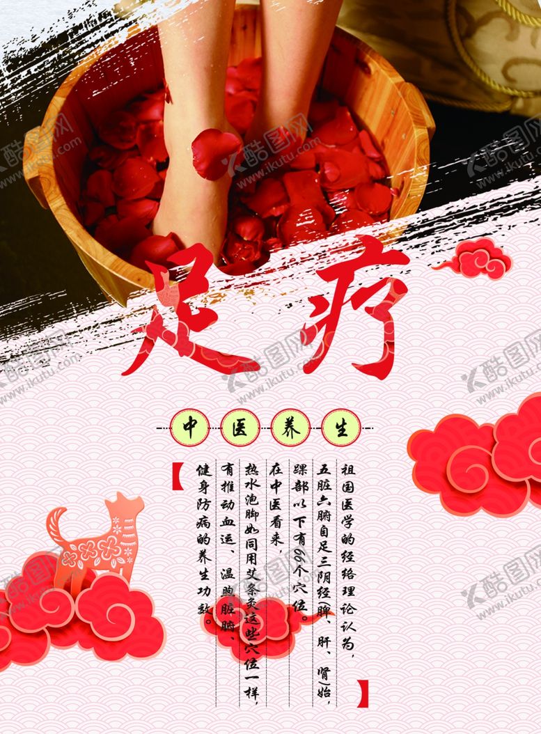 编号：97223309222217552662【酷图网】源文件下载-养生健康海报