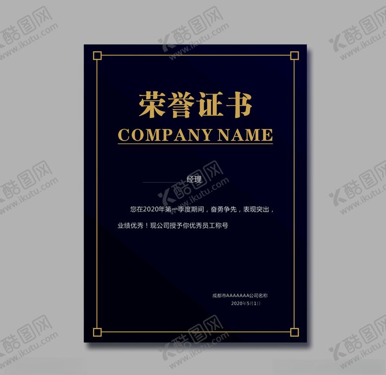 编号：34420207030230426547【酷图网】源文件下载-荣誉证书