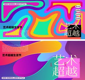 科技艺术展活动展板