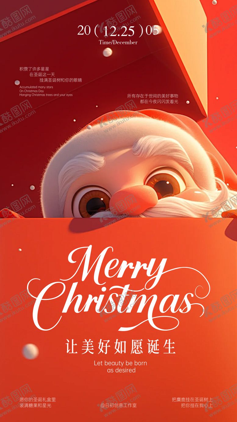 编号：25927112181609221517【酷图网】源文件下载-圣诞节海报