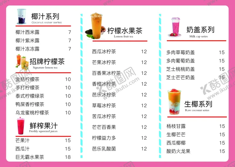 编号：34734002171605318395【酷图网】源文件下载-奶茶灯箱片