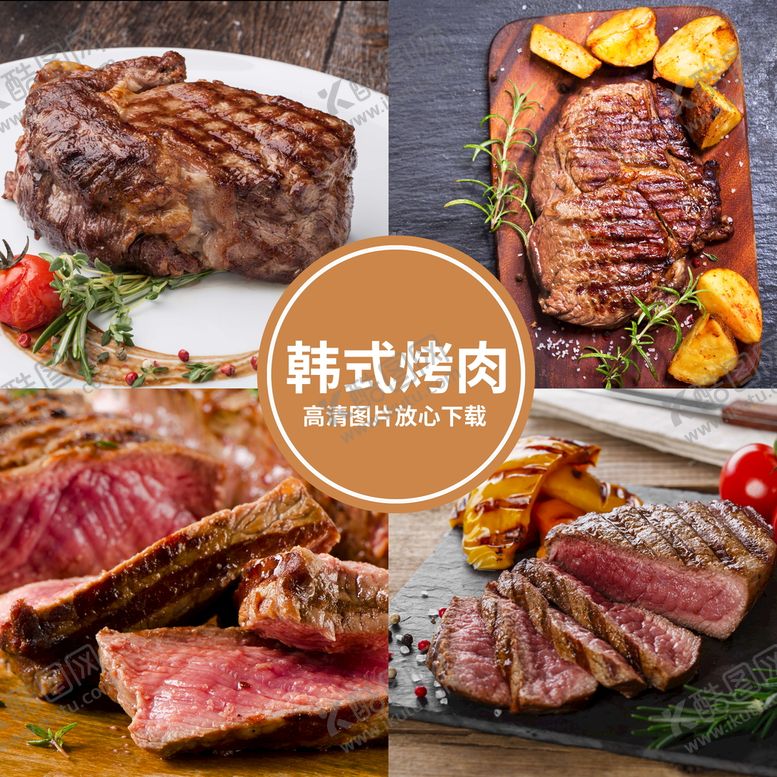 编号：55485111110206211969【酷图网】源文件下载-韩式烤肉