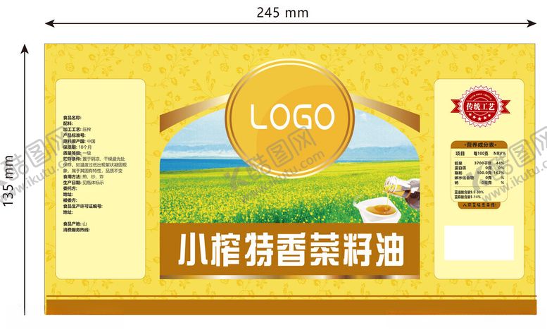 编号：12214502170314465144【酷图网】源文件下载-菜籽油