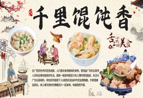 千里香馄饨