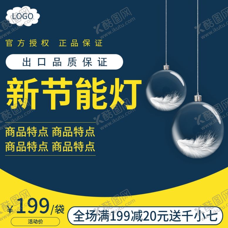 编号：11065803120926266424【酷图网】源文件下载-电商主图
