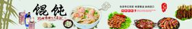 馄饨烧烤