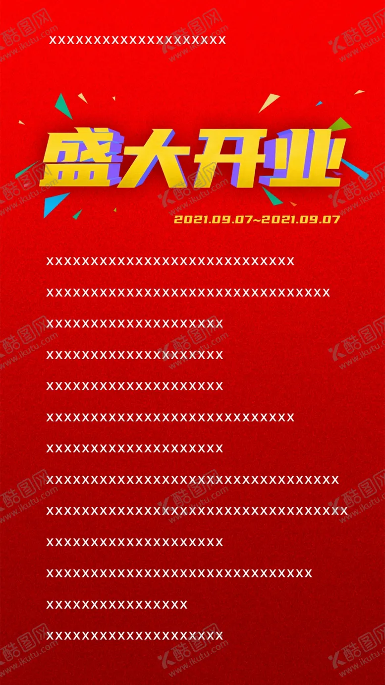 编号：18874410271358424298【酷图网】源文件下载-盛大开业