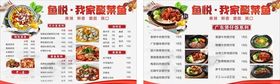酸菜鱼菜单