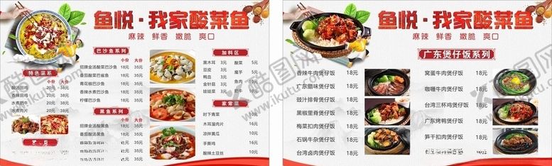 编号：59394110082044495328【酷图网】源文件下载-酸菜鱼菜单