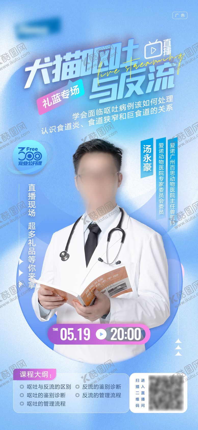编号：13600411211623293613【酷图网】源文件下载-直播公开课海报