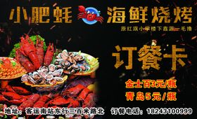 海鲜烧烤订餐卡