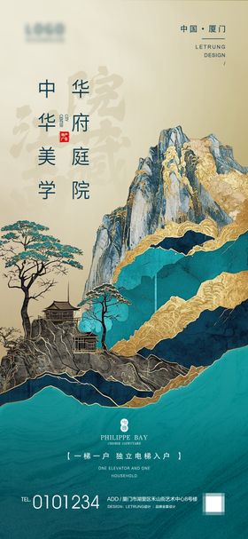 院藏江南中国风新中式地产买点海报