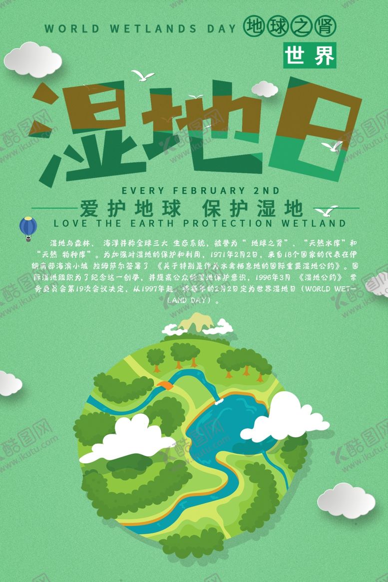 编号：69743209241537356101【酷图网】源文件下载-湿地日