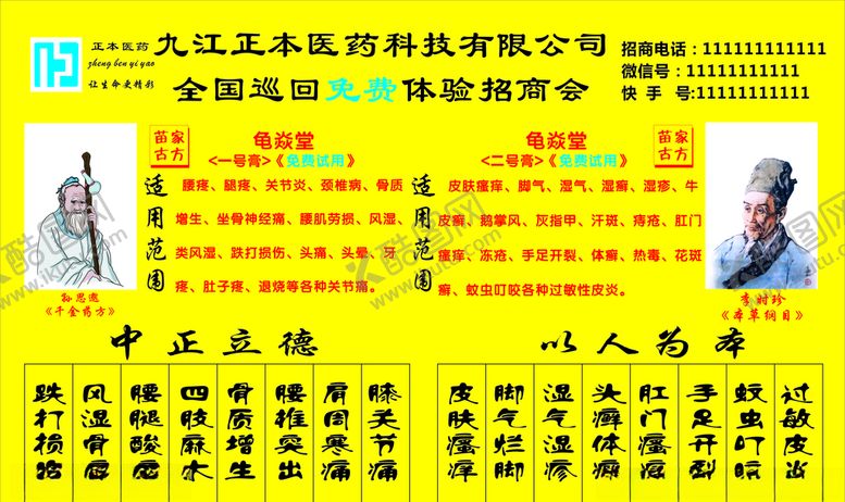 编号：80738407061628182489【酷图网】源文件下载-中医体验海报