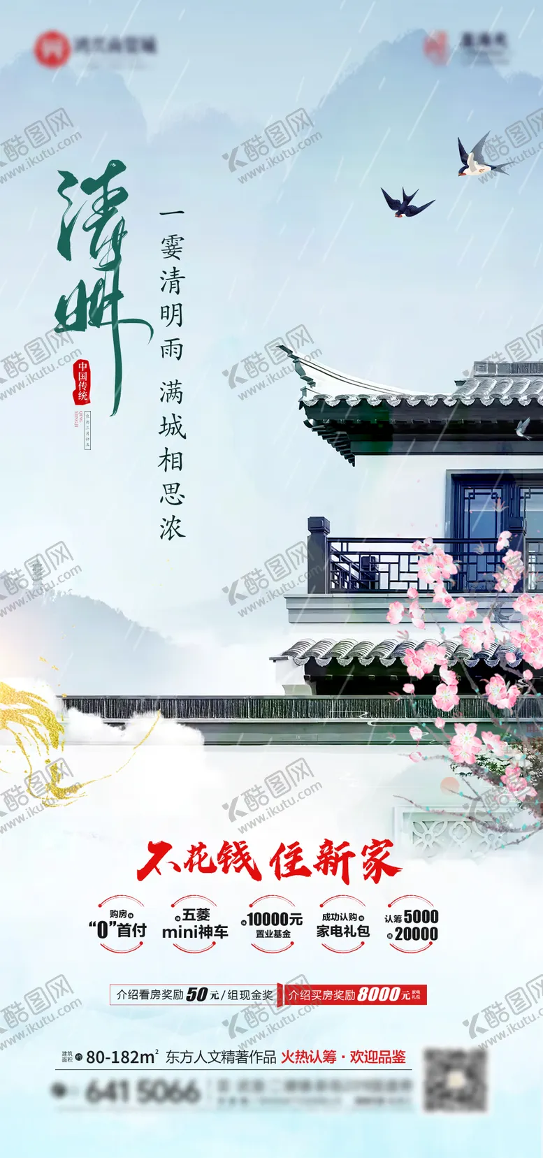 编号：60313612011114471824【酷图网】源文件下载-清明海报