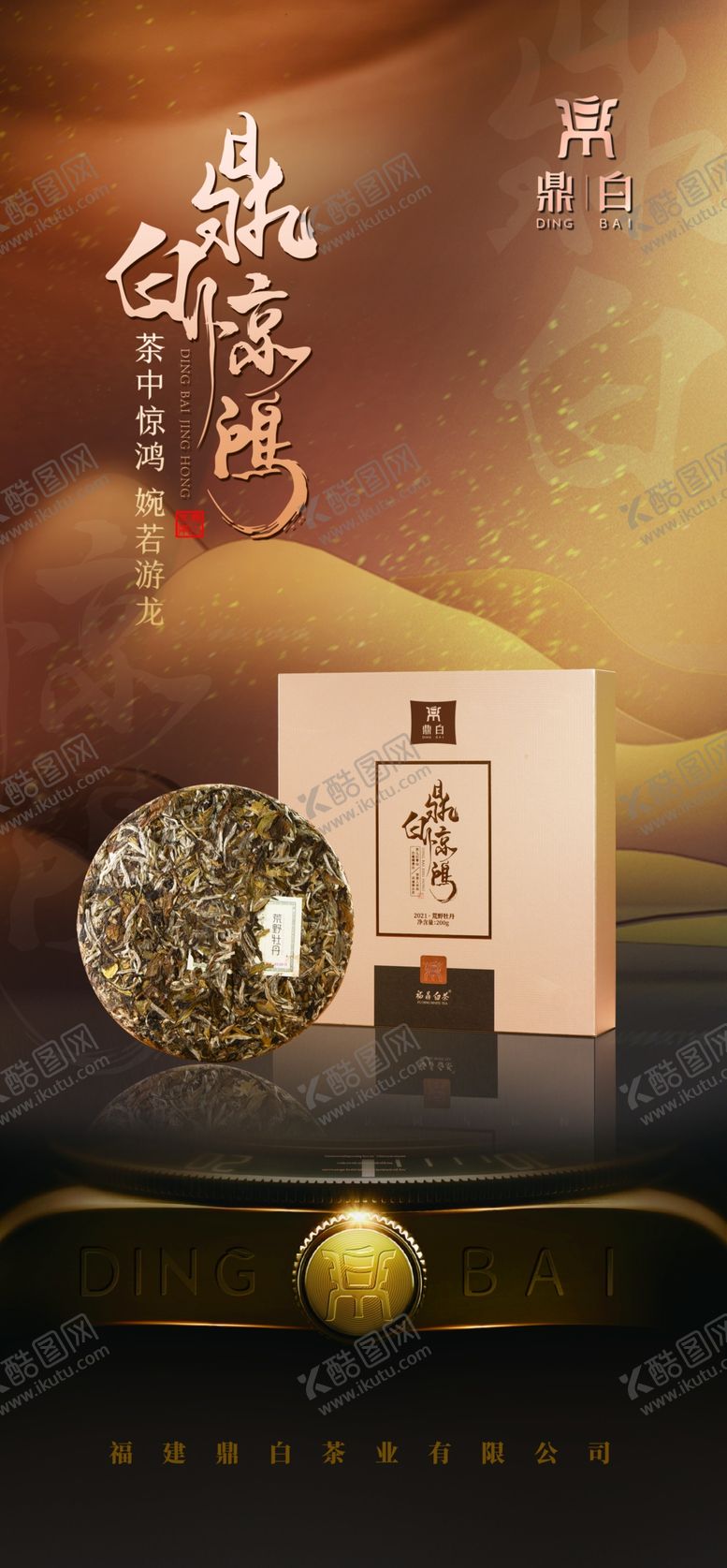 编号：41259502281009284117【酷图网】源文件下载-鼎白惊鸿